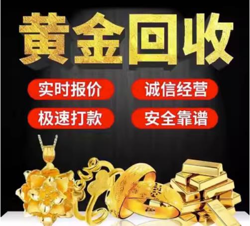 荣昌回收珠宝首饰