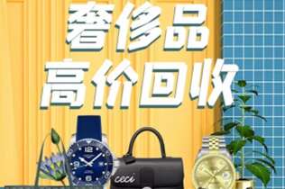 荣昌回收奢侈品